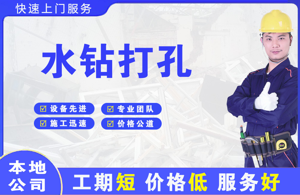 赫山水钻打孔
