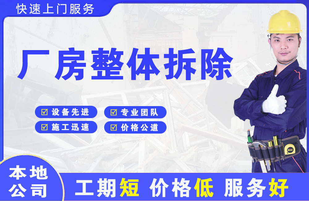 赫山厂房整体拆除